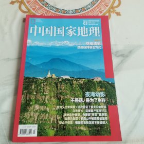 中国国家地理 2018.03 航拍峨眉