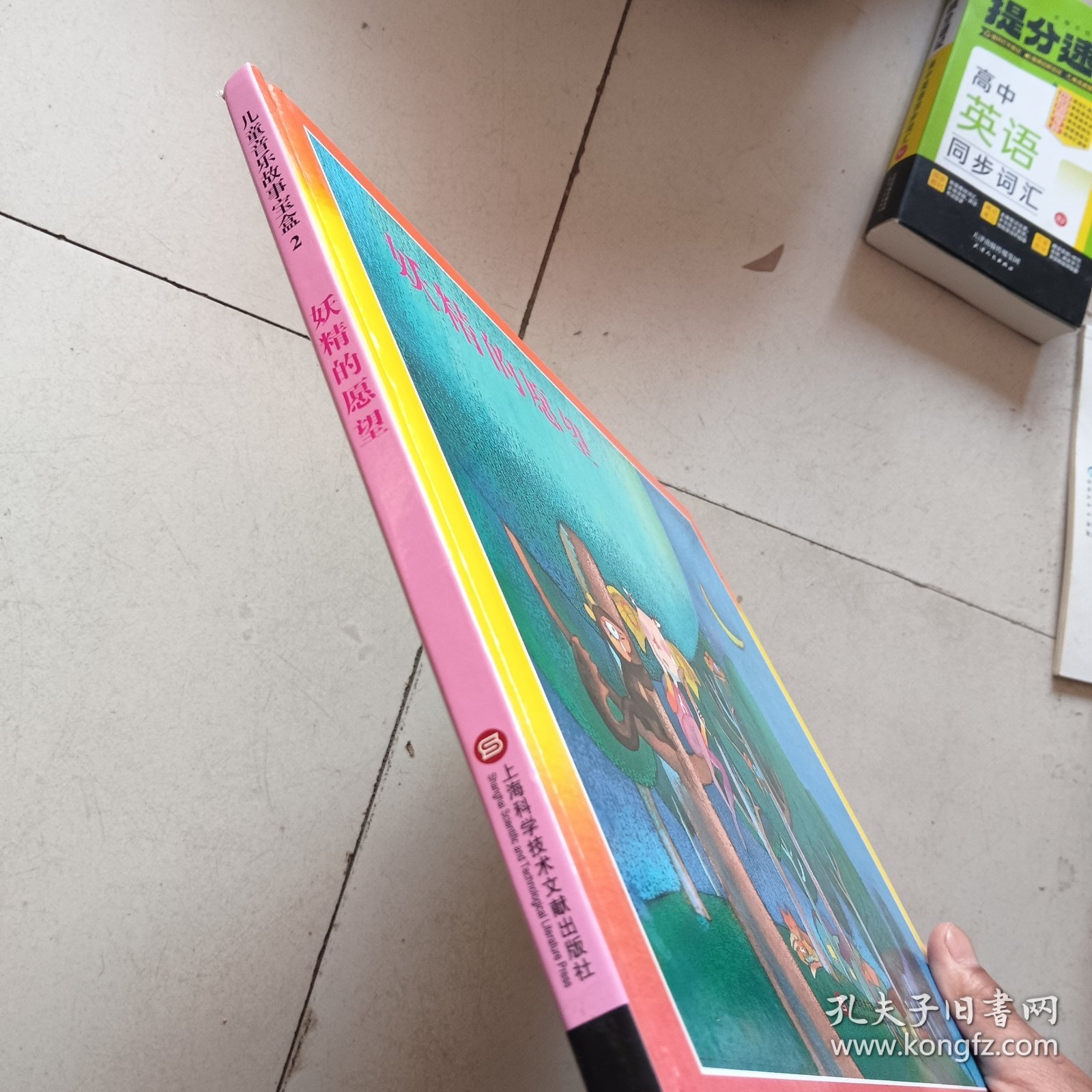 妖精的愿望