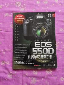 器材专家2 最新佳能EOS 550D 数码单反摄影手册