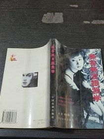美容美發(fā)跟我學(xué)