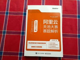 阿里云天池大赛赛题解析——机器学习篇（算法竞赛之利器）