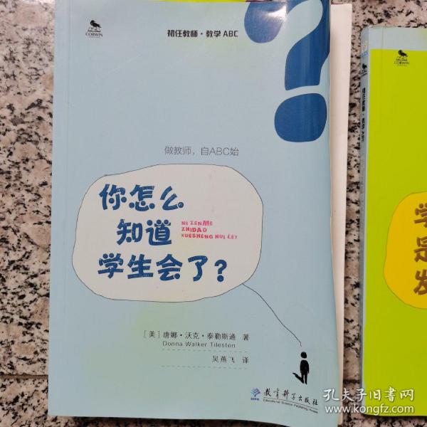 初任教师·教学ABC：你怎么知道学生会了？