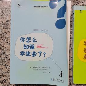 初任教师·教学ABC：你怎么知道学生会了？