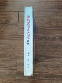 【签名本】西北农业大学校史:1994～1999（附录  西北农业大学1934-1999年基本情况统计），责任编辑朱玉“同意发行”签名审批本，一版一印，印量仅1000册，品相良好