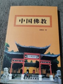 中國佛教