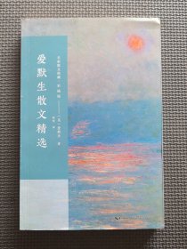 爱默生散文精选/名家散文典藏