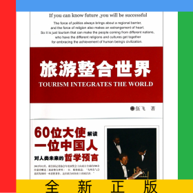 旅游整合世界