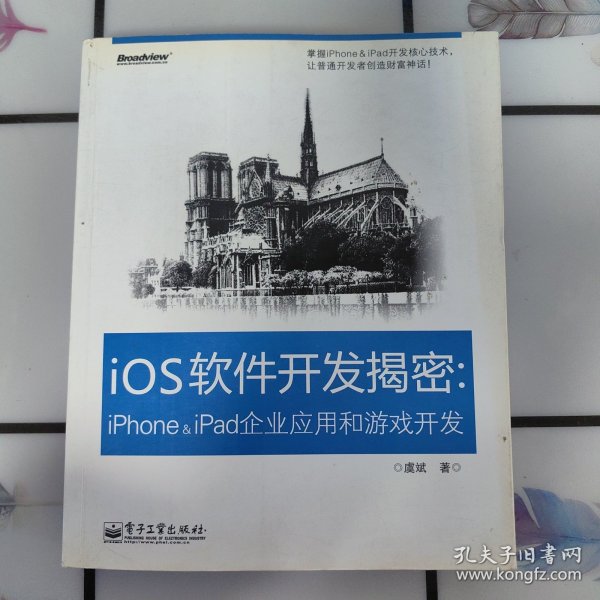 iOS软件开发揭密：iPhone & iPad企业应用和游戏开发