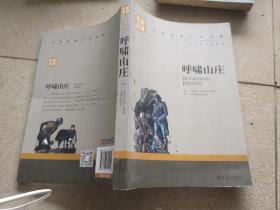 呼啸山庄