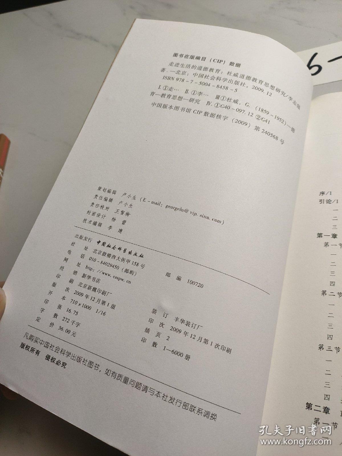 走进生活的道德教育:杜威道德教育思想研究