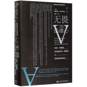 甲骨文丛书·无畏的雄心：乔治·华盛顿、本尼迪克特·阿诺德与美国革命的命运