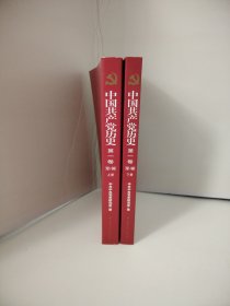中国共产党历史:第一卷(1921—1949)(全二册)：1921-1949