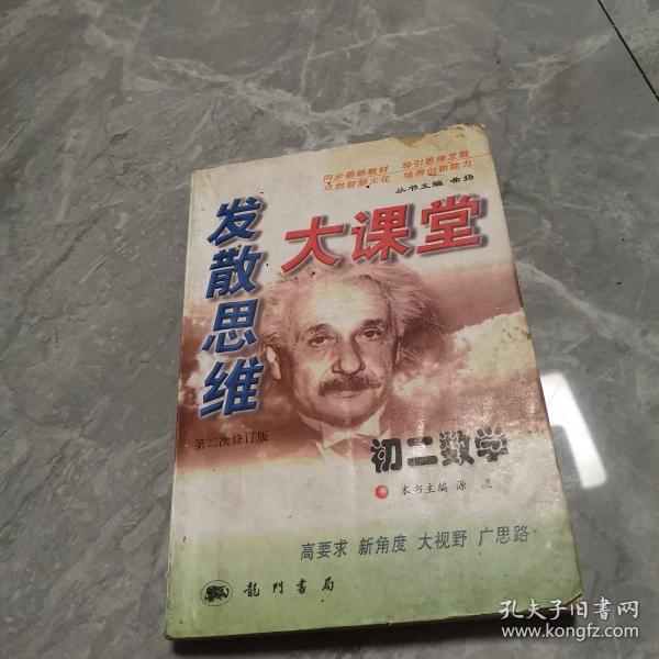 发散思维大课堂.初二数学