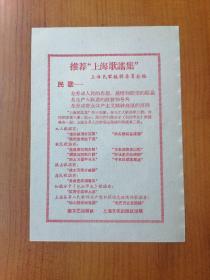 上海民歌选 1958年