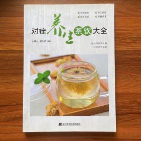 对症养生茶饮大全