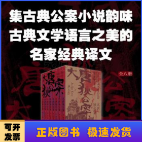 大唐狄公案