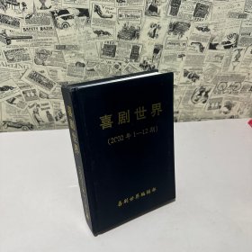 喜劇世界（2002年1-12期）