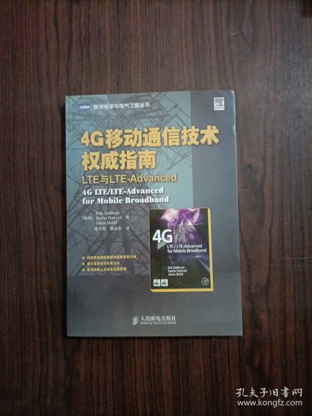 4G移动通信技术权威指南：LTE与LTE-Advanced