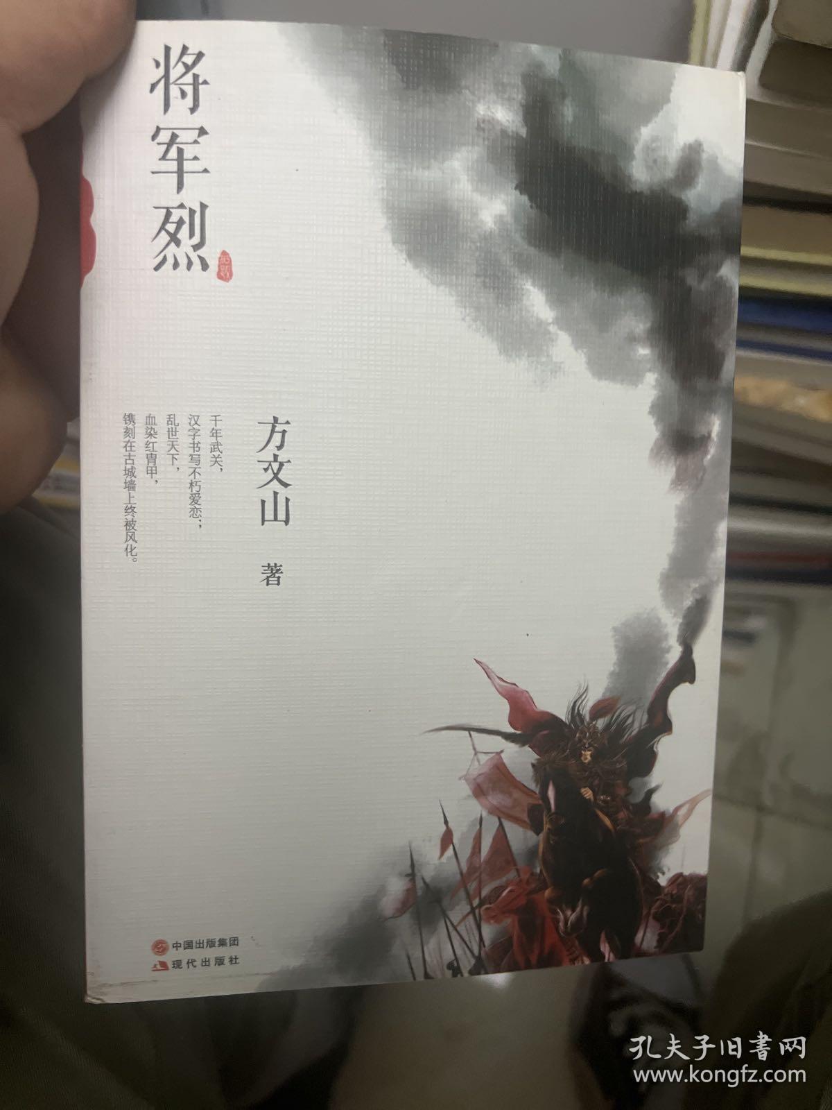 将军烈H1083