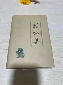 龙吟集