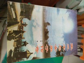 张三丰与女弟子传奇（章回体小说） J