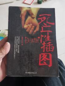 死亡性插图