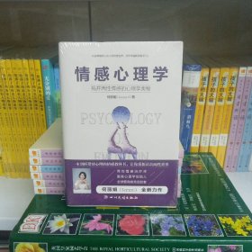 情感心理学