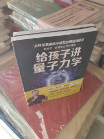 给孩子讲量子力学