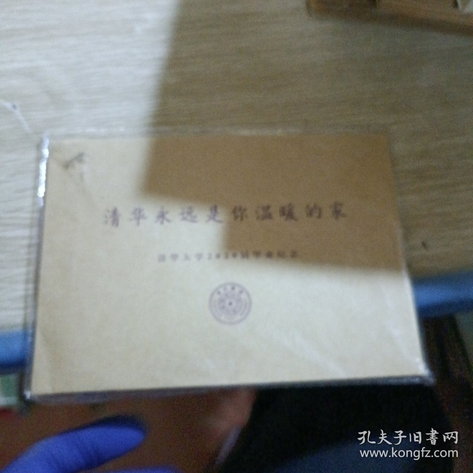清华永远是你温暖的家 清华大学2020届毕业纪念 有塑封