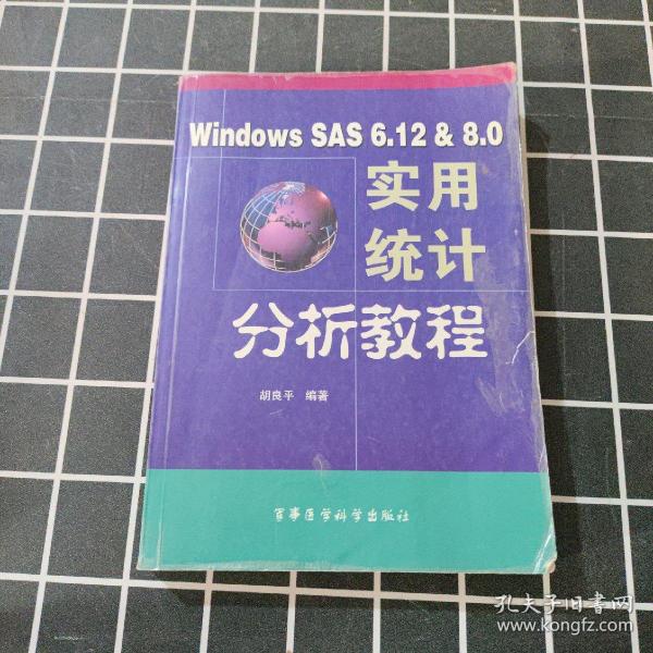 Windows SAS 6.12 & 8.0 实用统计分析教程