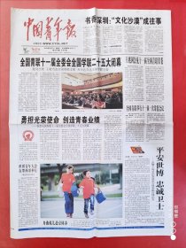 中国青年报2010年8月27日 全12版
