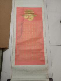 当代北京名人 爱新觉罗·金山 金粉百寿图条幅，尺寸94*43cm