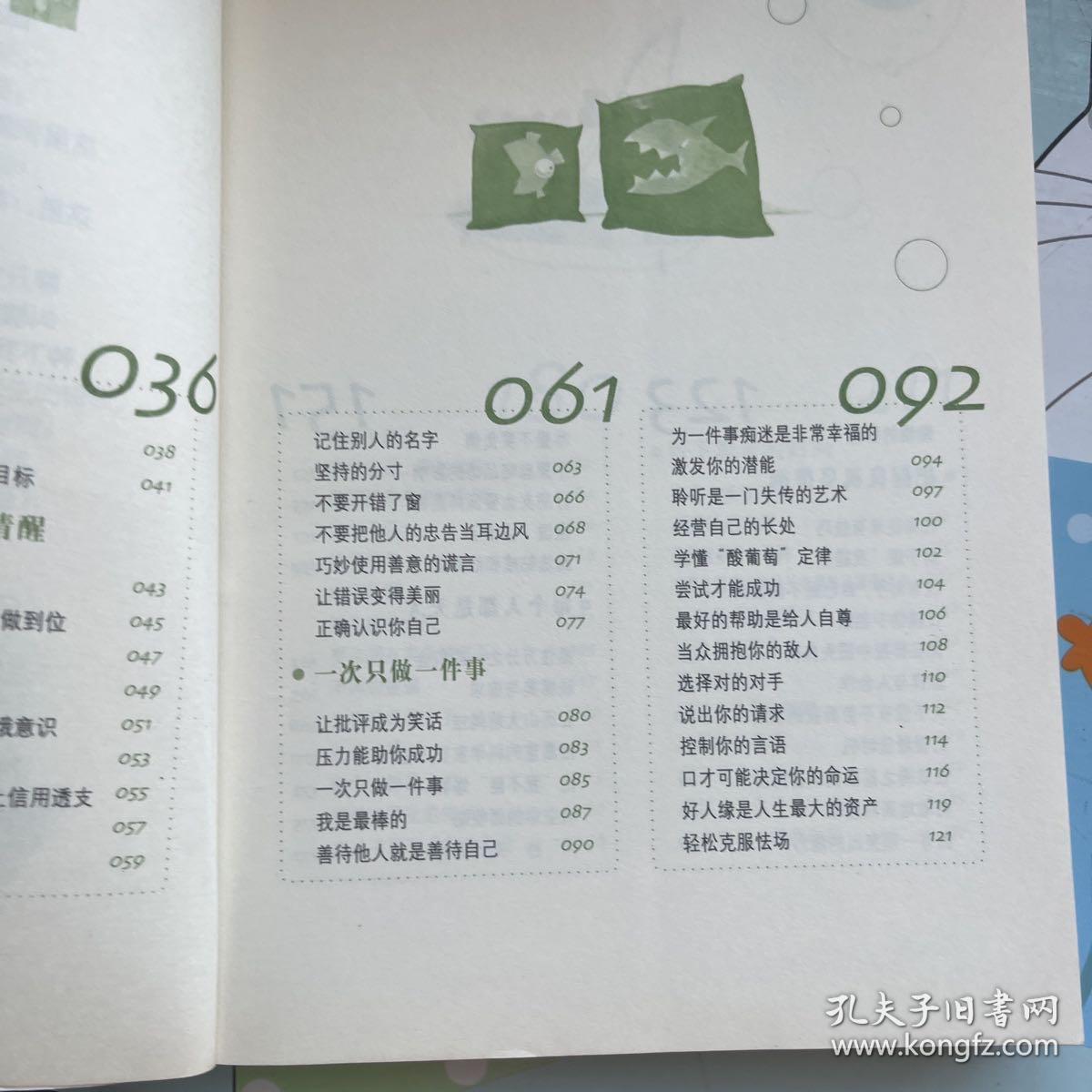 成长胜经101个改变命运的金点子（中学生卷）