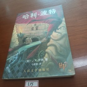 哈利·波特与密室