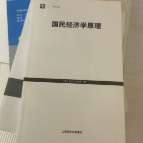 国民经济学原理