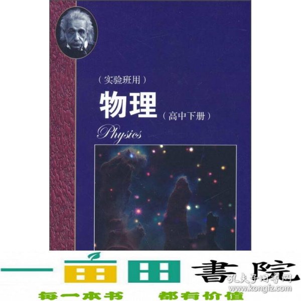 物理（高中下册）华东师范大学第二附属中学（实验班用）