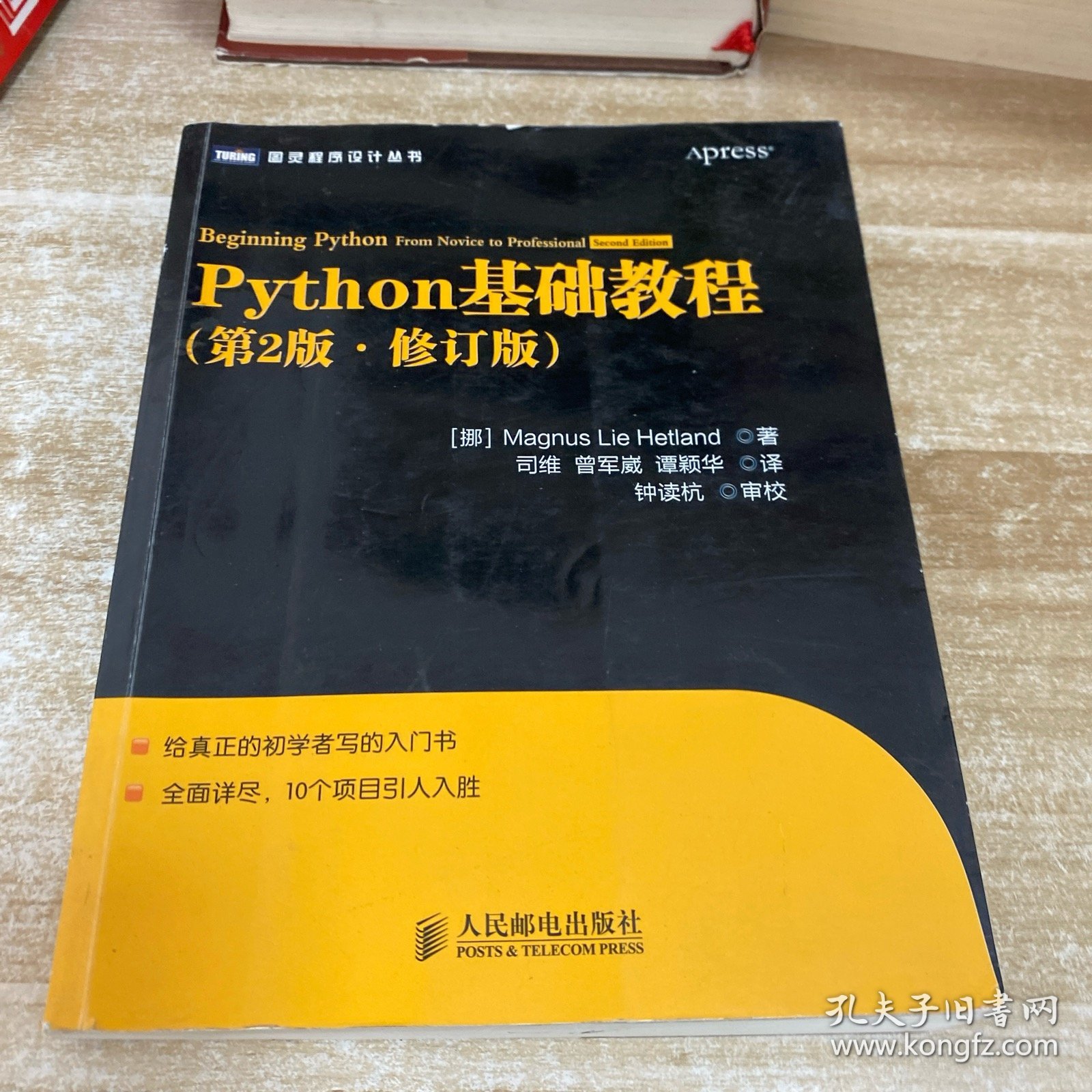图灵程序设计丛书：Python基础教程