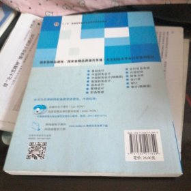 基础会计（第4版）/“十二五”普通高等教育本科国家级规划教材