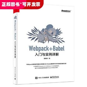 Webpack+Babel入门与实例详解