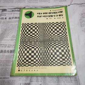 電視機原理及電路分析    下冊