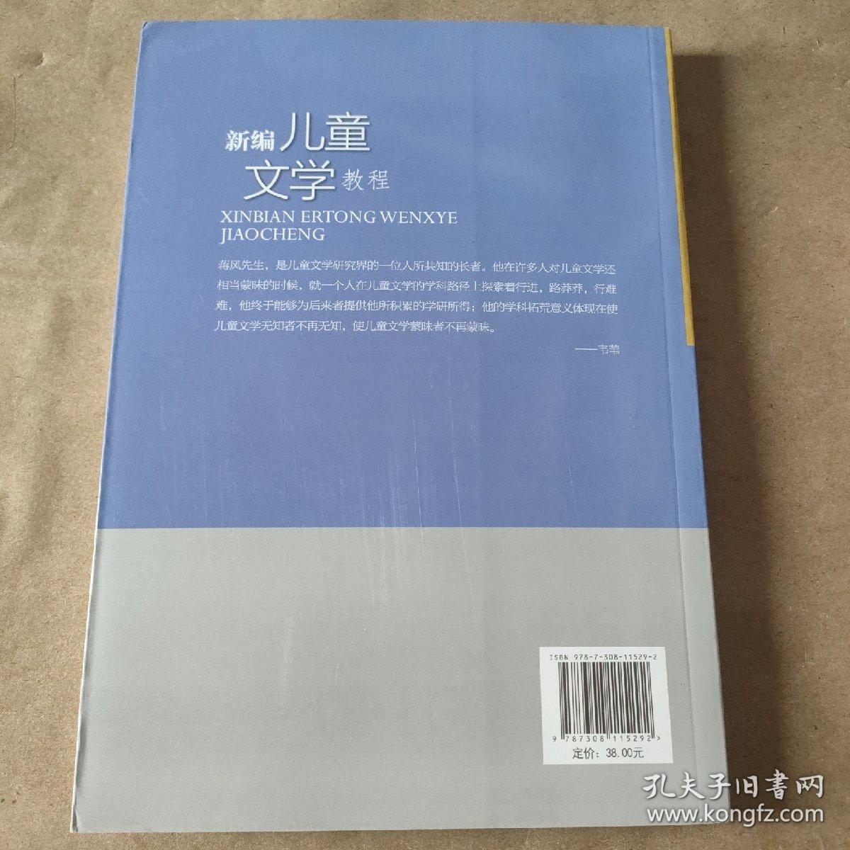 新编儿童文学教程