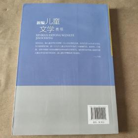 新编儿童文学教程