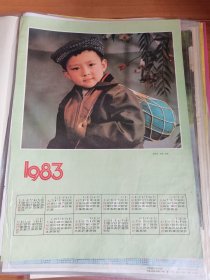 4开1983年历画男孩