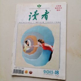 读者 2013.18