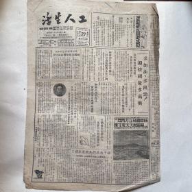 苏南无锡市总工会机关报《工人生活》1951.9.27