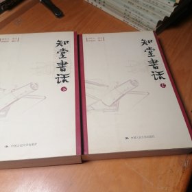 知堂书话（上下）