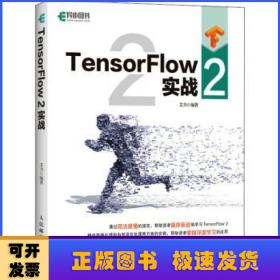 TensorFlow2实战