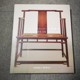 【坐看云起 苏富比 翦淞阁文房名品展览图录】限量版 精装收藏版 stillness in clouds