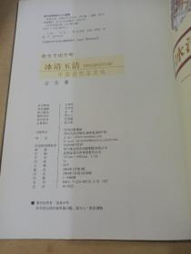 冰清玉洁:中国古代玉文化