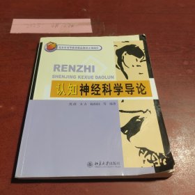 认知神经科学导论